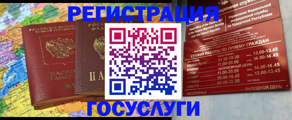 временная регистрация надежно в Мытищах