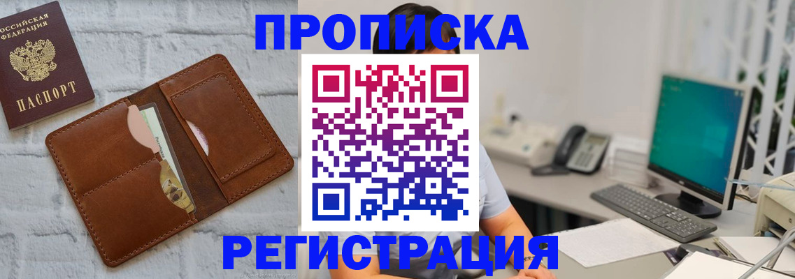 прописка поиск в Мытищах