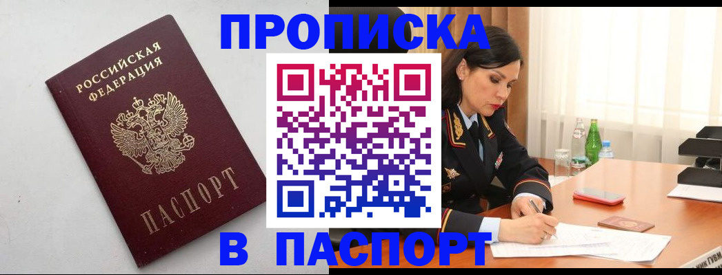 прописка штамп в Мытищах