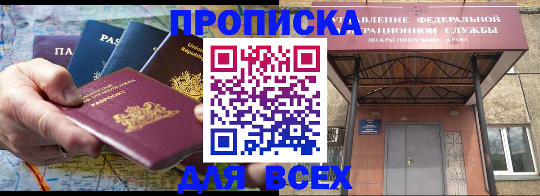 временная прописка в Мытищах